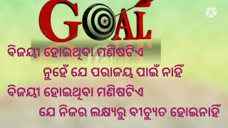 ସୁଵିଚାର ଅନୁଚିନ୍ତନ : ଲକ୍ଷ୍ୟର