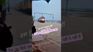 Train pani me chal raha  Badh me train ruki nahi #shorts  #short #shortvideo