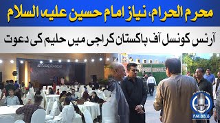 Haleem Dawat at Arts Council of Pakistan Karachi l Muharram 2024 l SPFM