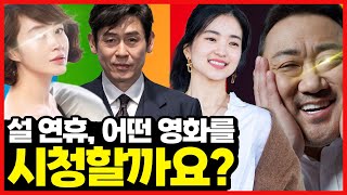 2023 설날 특선영화 TV 편성 총정리! [메디25 /2023 무료 설 특선영화]