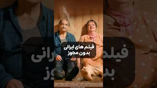 فیلم‌هایی که هیچ‌وقت به پرده سینما نرسیدند!