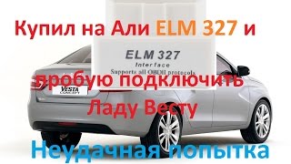 Блютуз сканер ELM 327 на Lada Vesta и итоги поездки на ЮГ