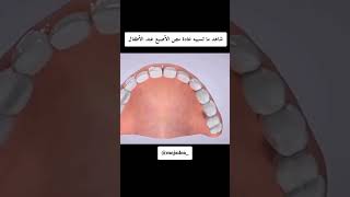 هل تعرف طفل يقوم بهذه العادة ؟ #explore #localdentist #religion #healthscience #celebritydentist