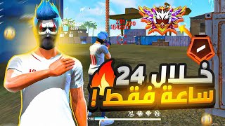 تحدي الوصول للغراند ماستر في 24 ساعة فقط..!😨🔥