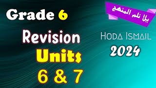 Grade 6 : Math | Revision on units 6&7 مراجعة شاملة متميزة