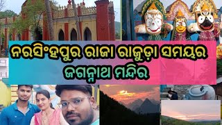 Narasinghpur famous Jagannath Temple 🙏 Biswanath Temple 🙏@rajlinvlogs