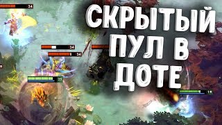 СКРЫТЫЙ ПУЛ В ДОТЕ - BRISTLEBACK + IO DOTA 2