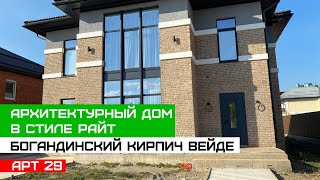 Богандинский кирпич ВЕЙДЕ