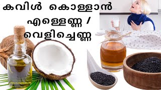 oil pulling kavala, Gandusha - Ayurveda oils , Ayurvedic treatment, health tips, ayurvedic oils