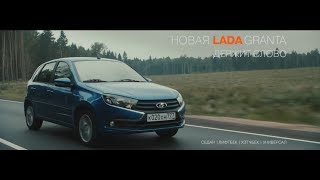 АвтоГЕРМЕС  | Новая LADA Granta