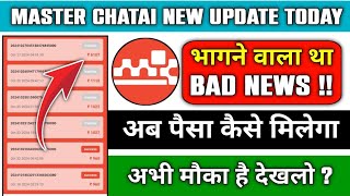 Master chatai earning app | master chatai app withdrawal problem | master chatai app real or fake