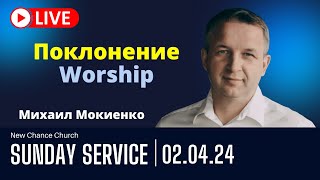 Церковь Новый Шанс - Прямая Трянсляция - New Chance Church - Live Stream - Part 2