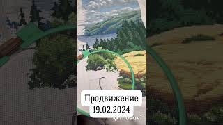 ВЫШИВКА КРЕСТОМ | «Раздолье» Золотое руно #crossstitch #nastenapay_stitch #вышивкакрестом #shots