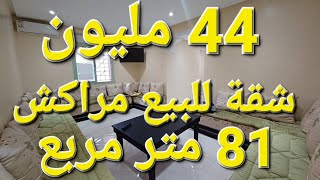 شقة للبيع مراكش 44 مليون 06.57.01.02.17 ☎️