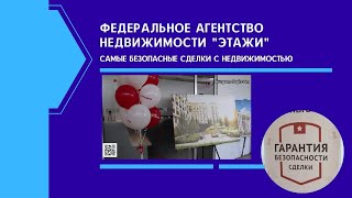 Курганскому филиалу Федерального Агентства Недвижимости  ЭТАЖИ    4 года!