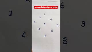 Sudoku puzzle tricks||sudoku puzzle banane ka new tarika||#maths #shorts