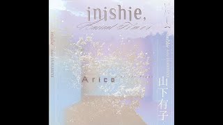 山下有子 / 海のララバイ　（アルバム ”inishie” より）