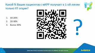 Научная программа «Открытый диалог: лечение метастатического колоректального рака»