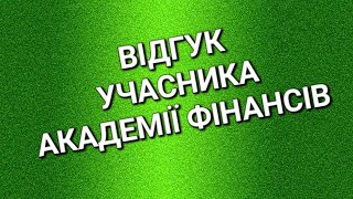 Відгук клієнта