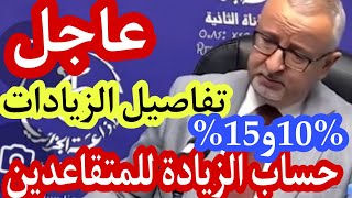 زيادات في منح ومعاشات المتقاعدين 2024