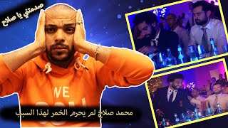 محمدصلاح مع عمرو اديب وسبب عدم تحريمه الخمور || حقيقة هتصدمك!!!😱😱