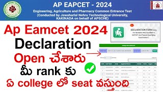 ap eamcet 2024 | ap eamcet counselling 2024 | ap eamcet rank vs seat 2024 in telugu