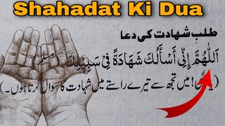 Shahadat ki dua