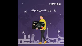 IMTIAZ .. Best Card For Travel | امتياز .. البطاقة الأمثل للسفر