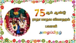 75th ஸ்ரீ ராதா மாதவ விவாஹ மஹோத்சவம்,பவானி   - அழைப்பிதழ்