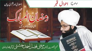 ahwale-qabar-احوال قبر -mufti fazal Ahmad chishti Sahib byan speech