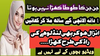 Timing Barhanay Ka Nuskha || Azu Khas Banaya Lohay Ki Rod Ki Tarah Sakhat || Sh Story