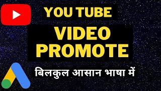 how to promote youtube videos with google ads | youtube video ko kaise promote kare | allfacttzone