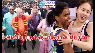 MALAYSIA TAMIL NEWS 29.07.2024 இந்திய சமுதாயத்தின் மீது அதிக அக்கறை கொண்டுள்ளார் மாமன்னர்