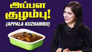 அப்பள குழம்பு! | AppalaKuzhambu | South Indian Food | Vlogs | CookingVideos | Krithika Radhakrishnan