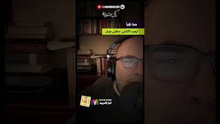 مما نقرأ -  مكس مولر، ترجمة: مي زيادة، بصوت:  نزار طه حاج أحمد #اكسبلور #أدب_عالمي #كتب_مسموعة