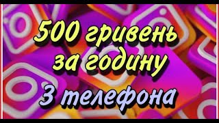 ЯК ЗАРОБИТИ ГРОШІ В ІНСТАГРАМІ?НА НАКРУТЦІ ПІДПИСНИКІВ