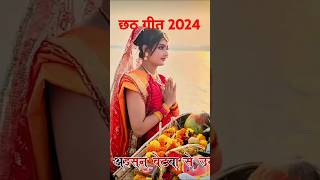 छठ मैया गीत #ram #ayodhya #shorts #shortsvideo #shortsviral