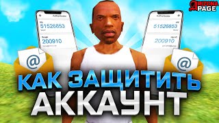 Я ВЗЛОМАЮ ТВОЙ АККАУНТ в GTA SAMP (если не сделаешь так)