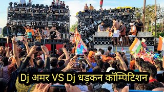 Dj AMAR VS Dj DHADKAN COMPETITION 2024 ll डीजे धड़कन का पंच 👊 तगड़ा है ll कावड़ यात्रा हरिद्वार 2024