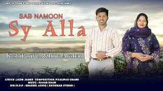 Sab Namoon Sy Alla || Kashif Arif || Robina Arshad || new masihi geet || khokhar studio geet