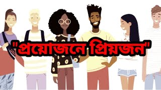 এরা বিষের চেয়েও বিষাক্ত | Bangla motivational short video, #shorts