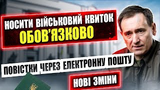 ⚠️ Кожний зобов'язаний носити військовий квиток. Повістки вручатимуть через пошту.