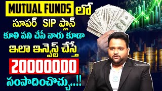 Best Mutual Funds Investment Plan in Telugu | Best SIP Investment For 2024   iDream Finance