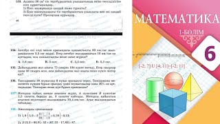 Математика 6 сынып 133,134,135,136,137,138 есеп. 46-47бет. 1.6.Кері пропорционал тәуелділік #матем