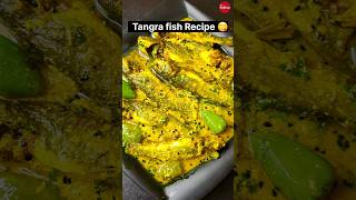 Tangra Macher Jhal / Bengali Fish Recipe 😋👌💕 #fish #food #viral