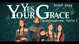 Игра Yes, Your Grace. Прохождение, Часть 1.