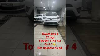 Toyota rav 4 за 1.7 ляма