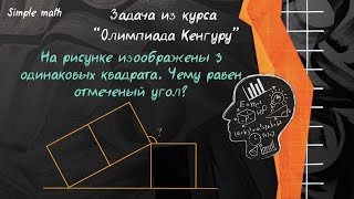 Чему равен угол, отмеченный на рисунке? #математика #репетитор #школа #уроки #олимпиада #геометрия