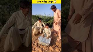 নদীতে পেল জাদুর বাক্স | #viral #viralshort