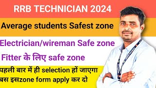 RRB Technician 2024 new vacancy//electrician/fitter/wireman/electronicmechanic के लिए SAFE कौन साहै